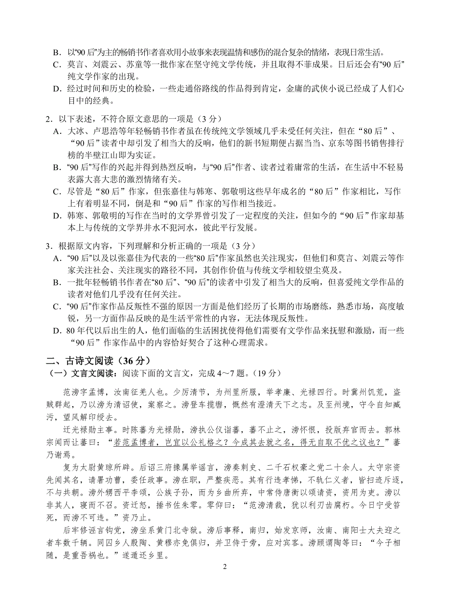 电海高三语文下学期周测6(戴新波上传）_第2页