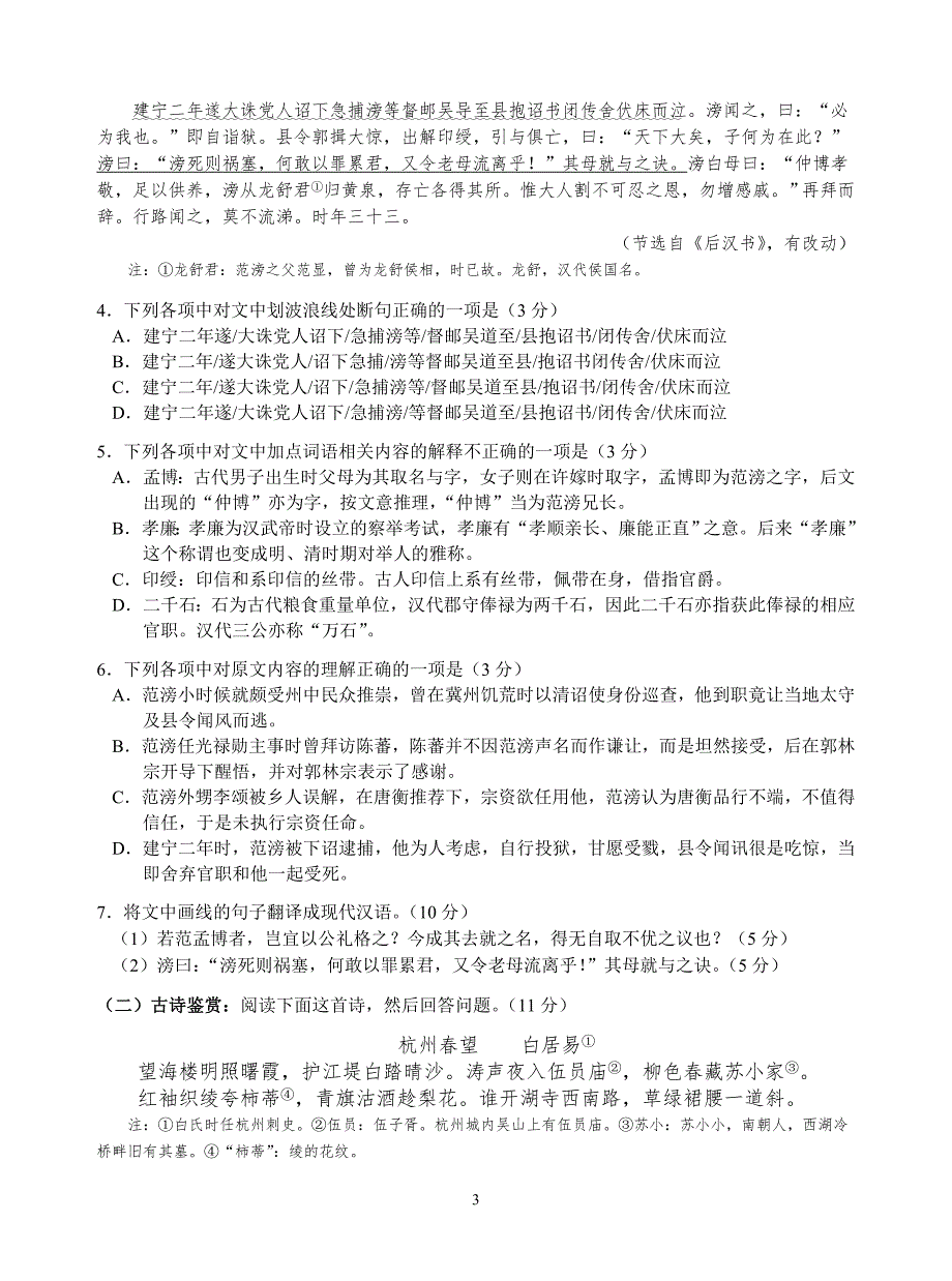 电海高三语文下学期周测6(戴新波上传）_第3页