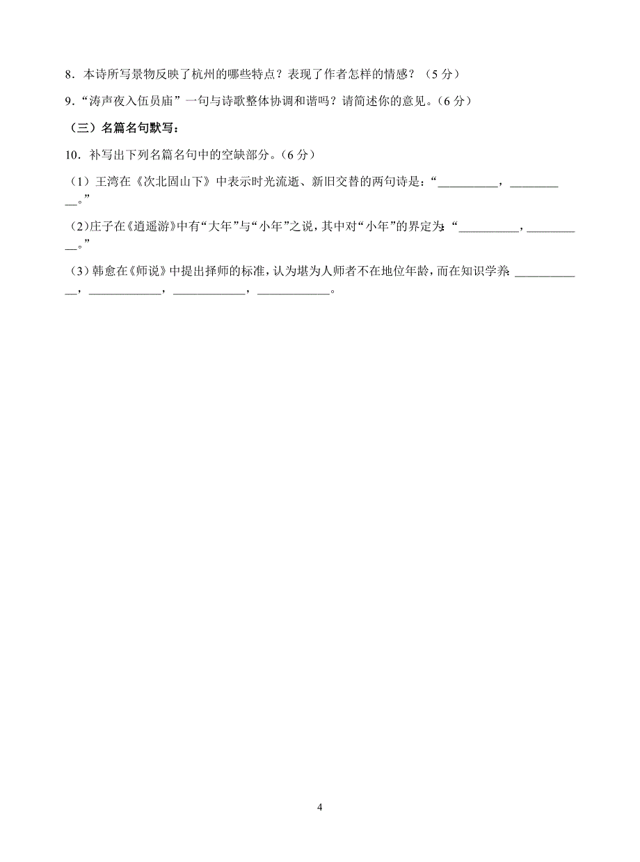 电海高三语文下学期周测6(戴新波上传）_第4页