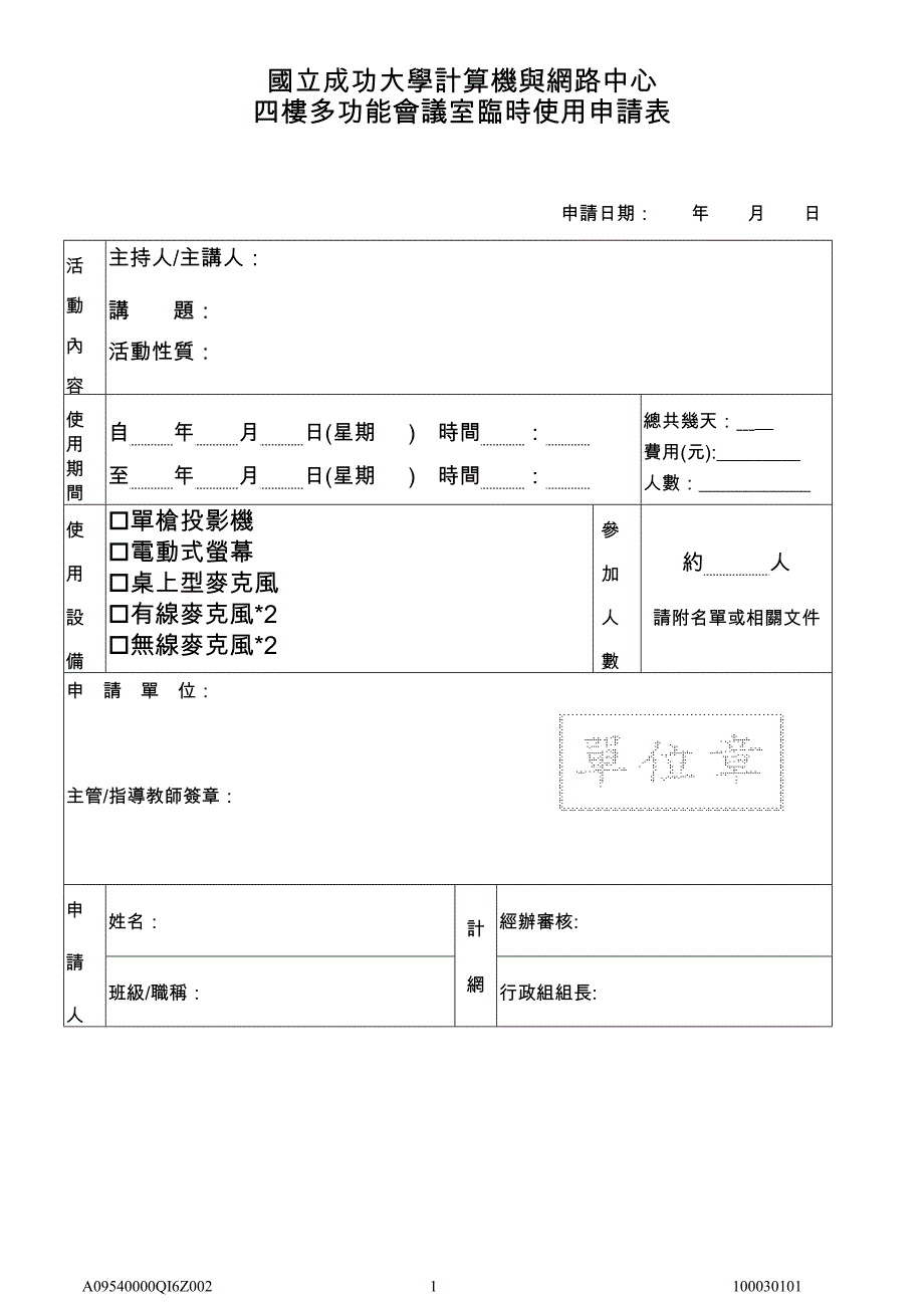 国立成功大学计算机与网路中心_第1页