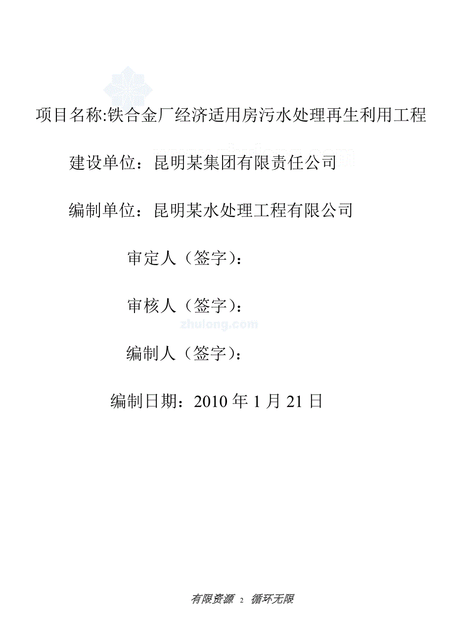 昆明某小区中水回用工程技术_第2页