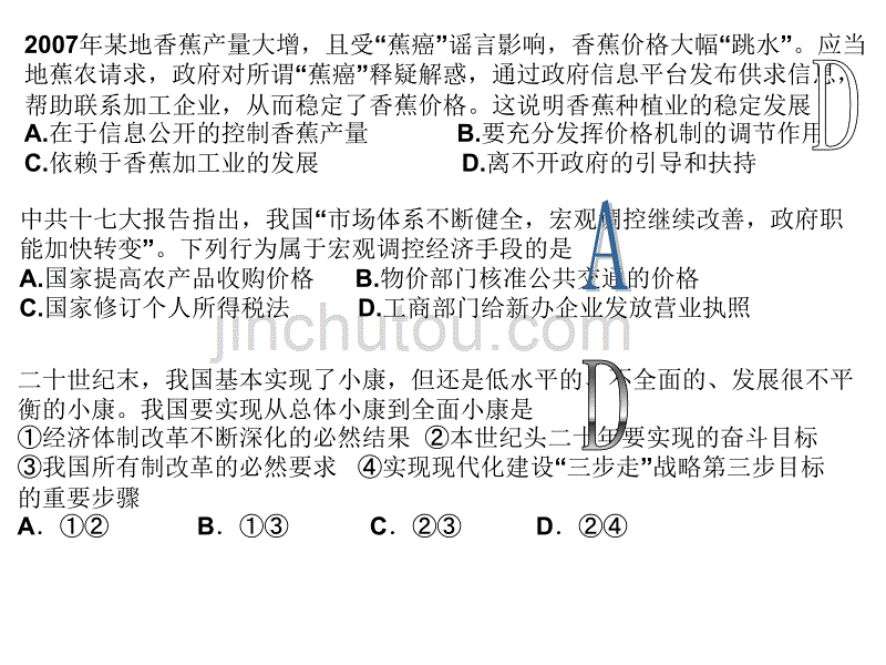 经济学第四单元习题_第5页