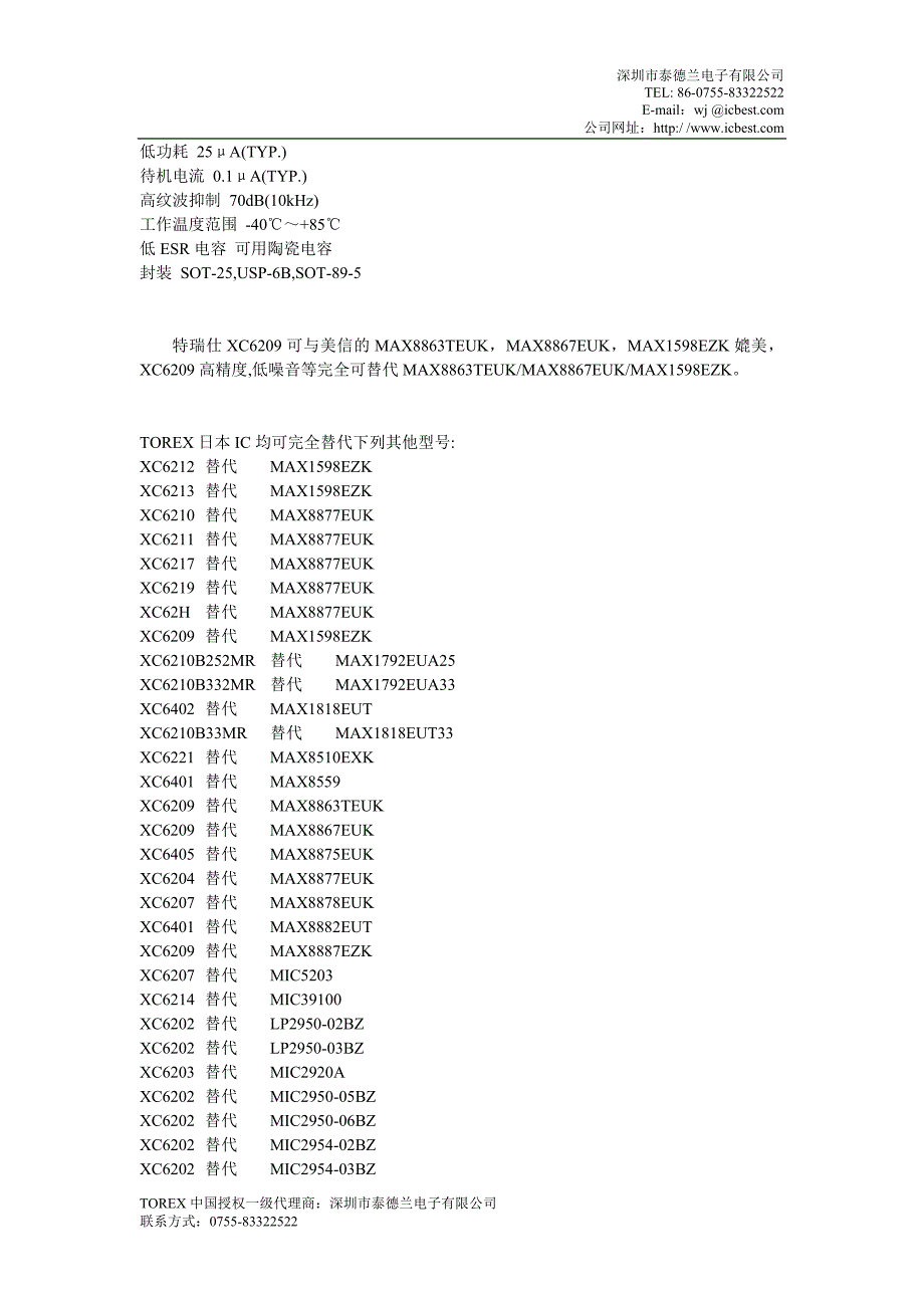 torex品牌替代方案_第2页