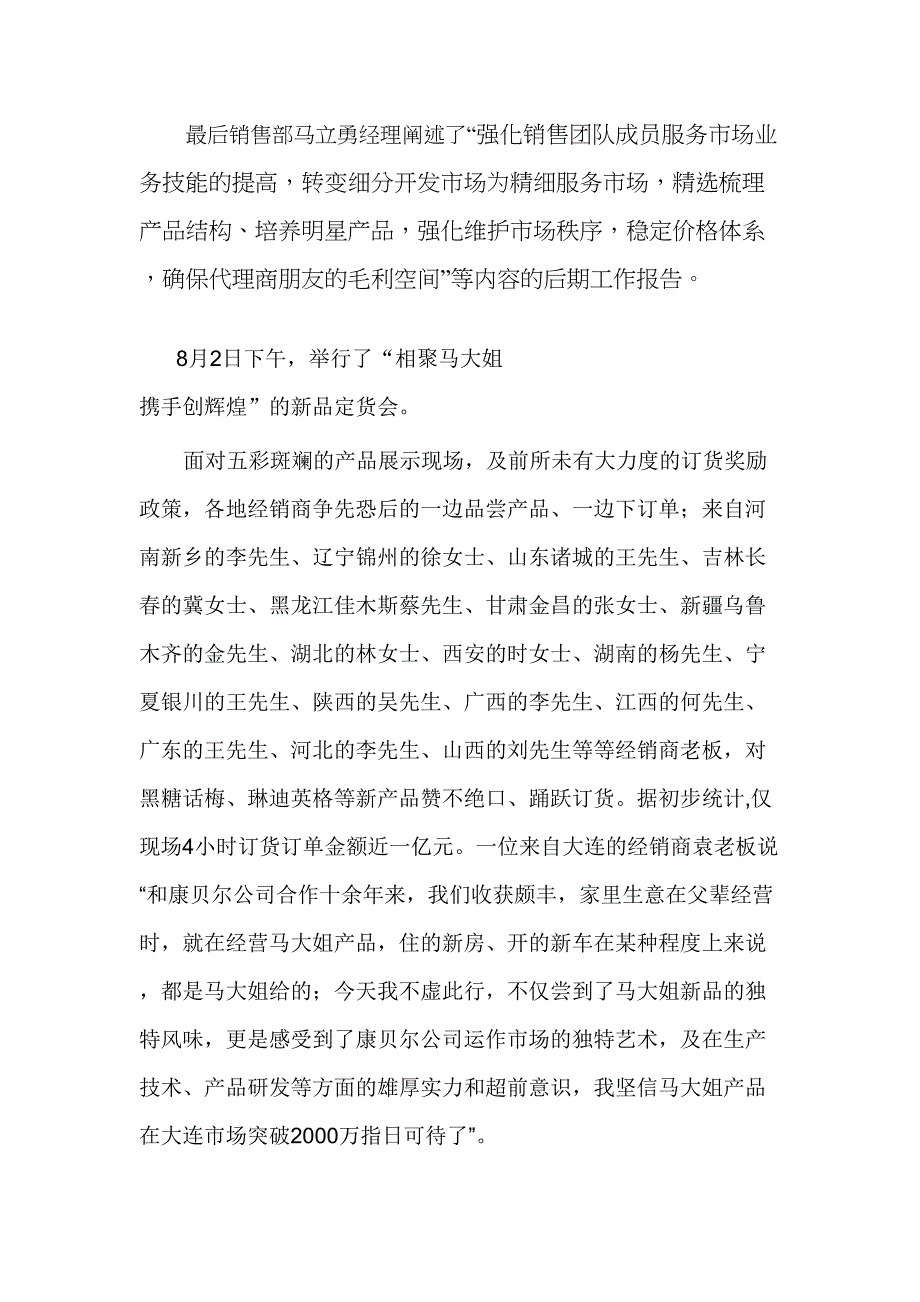 马大姐品牌第十三届客户联谊会隆重召开_第3页