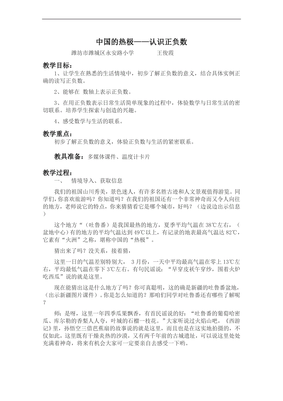 （青岛版五年制）四年级数学下册教案 认识正负数 7_第1页