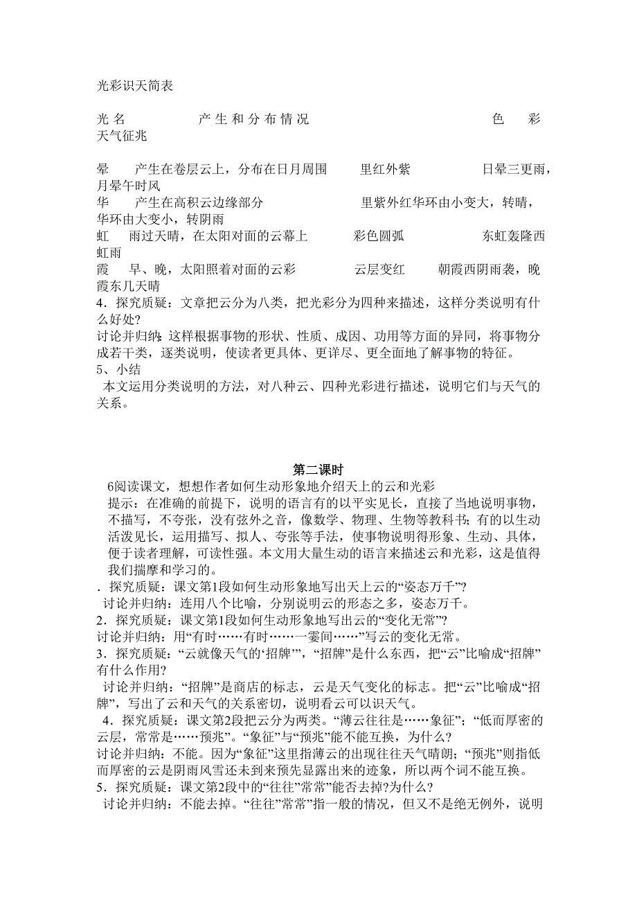 七年级语文上册教案——17看云识天_第2页