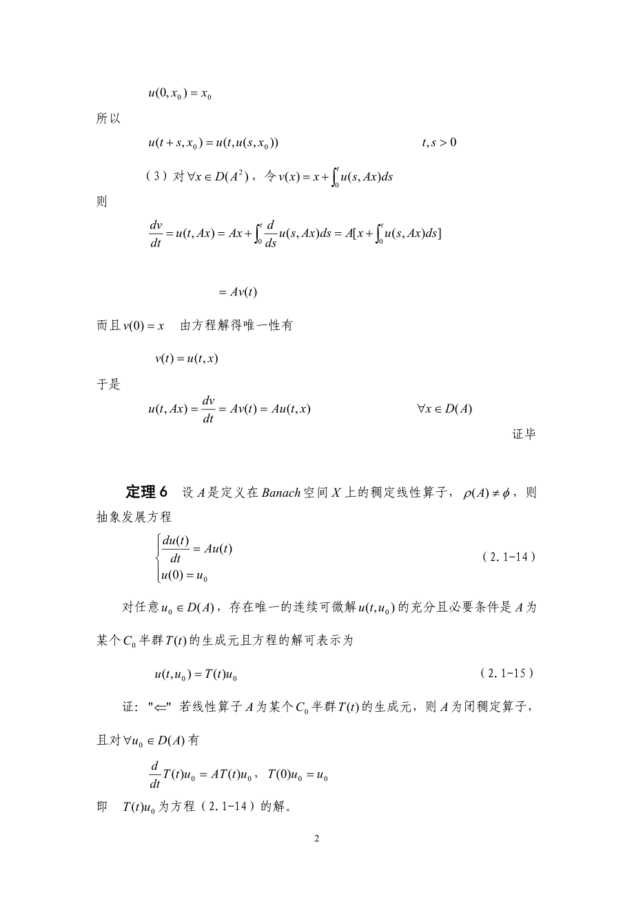 算子半群中的定理的证明_第2页