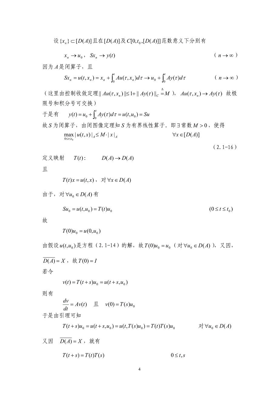 算子半群中的定理的证明_第4页