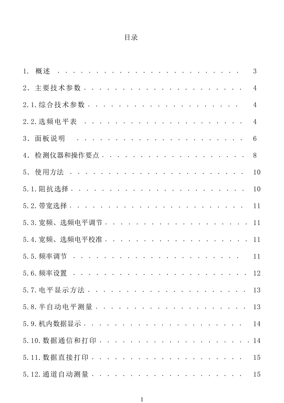 小型化多功能选频电平表_第2页