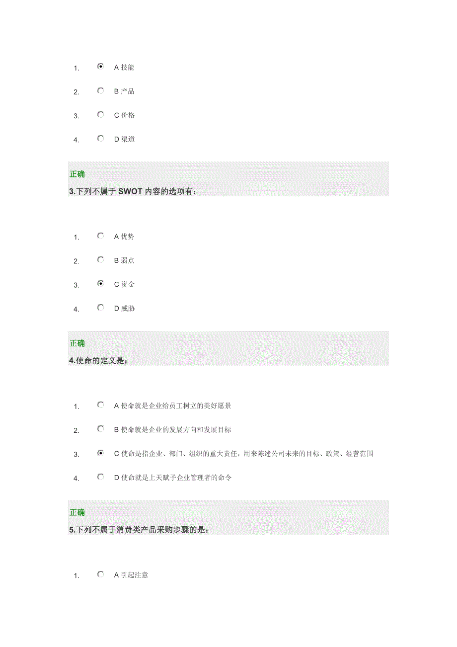 量化营销——年度营销计划试题_第2页