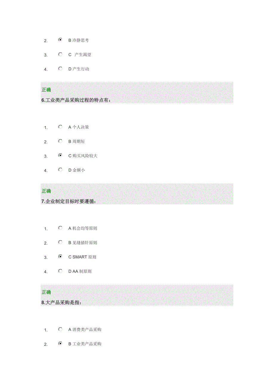 量化营销——年度营销计划试题_第3页