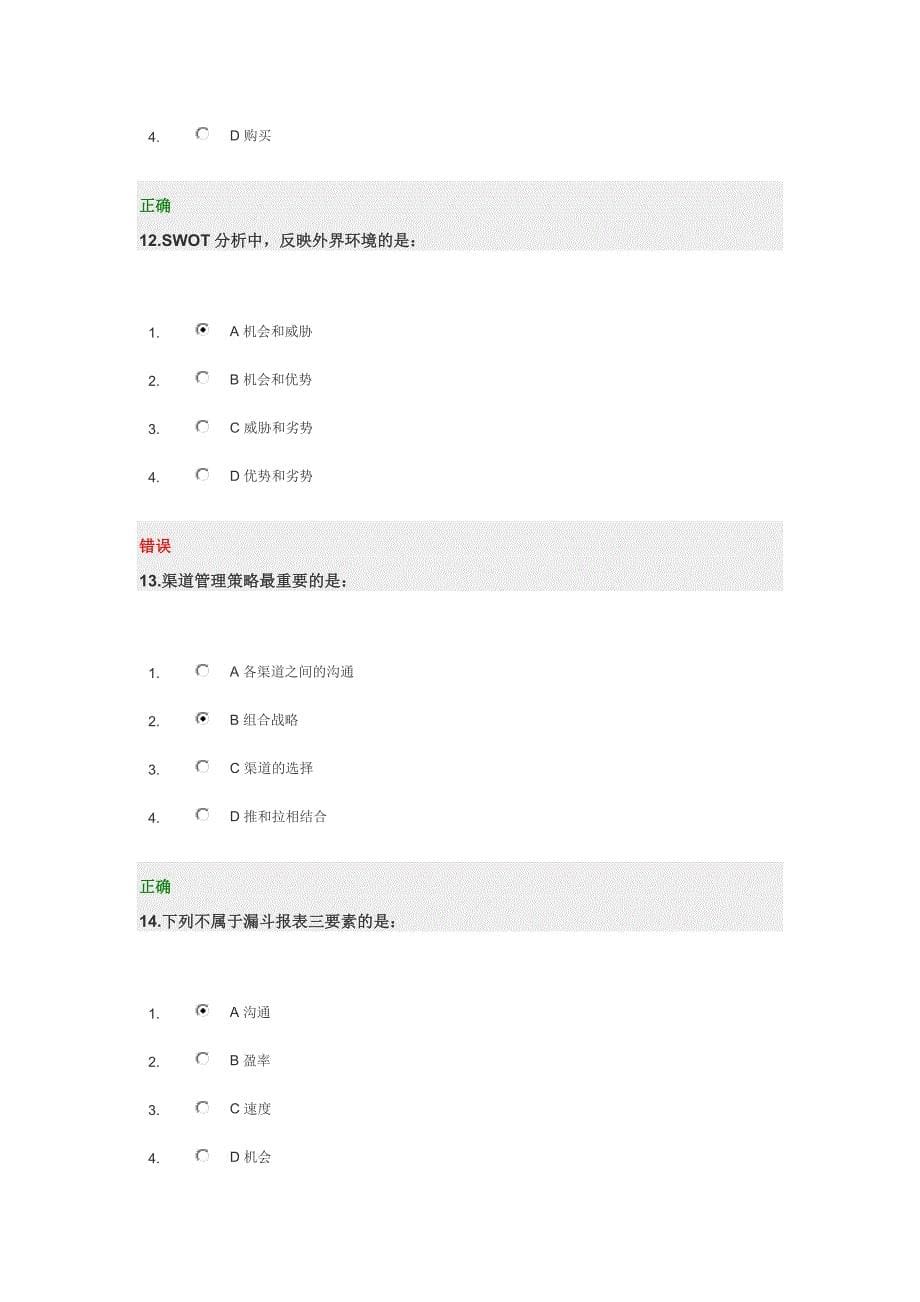 量化营销——年度营销计划试题_第5页