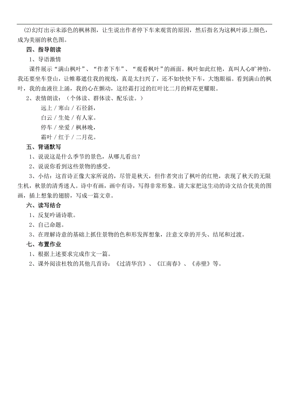 （人教版）四年级语文上册教案 山行_第2页