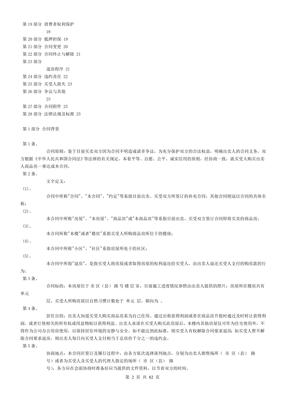 ●●●●●各种房产合同集合_第2页