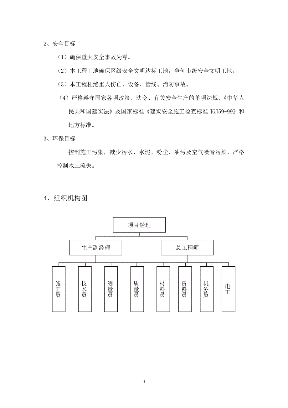 武清雨水泵站施工组织设计_第4页