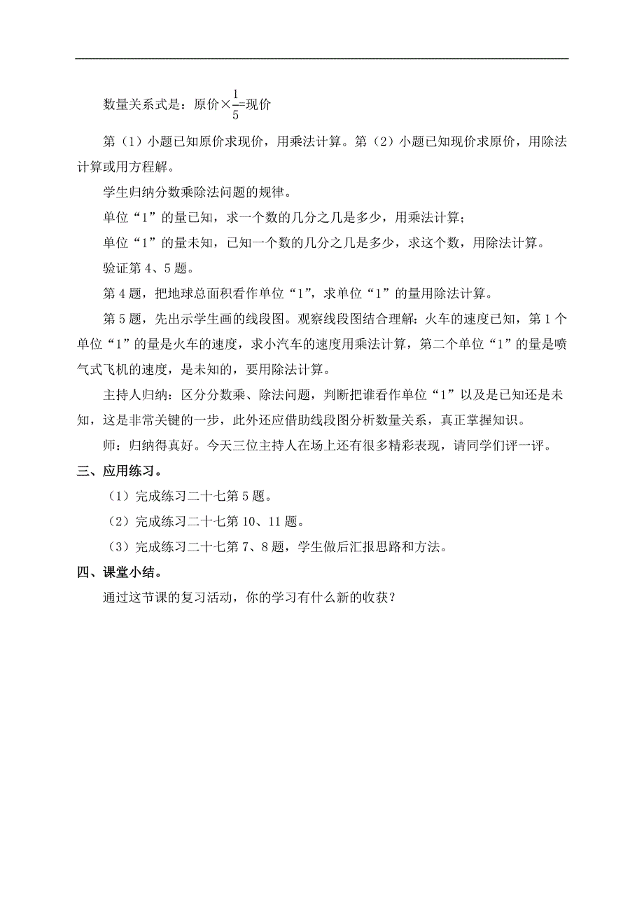 （人教新课标）六年级数学上册教案 总复习 1_第3页