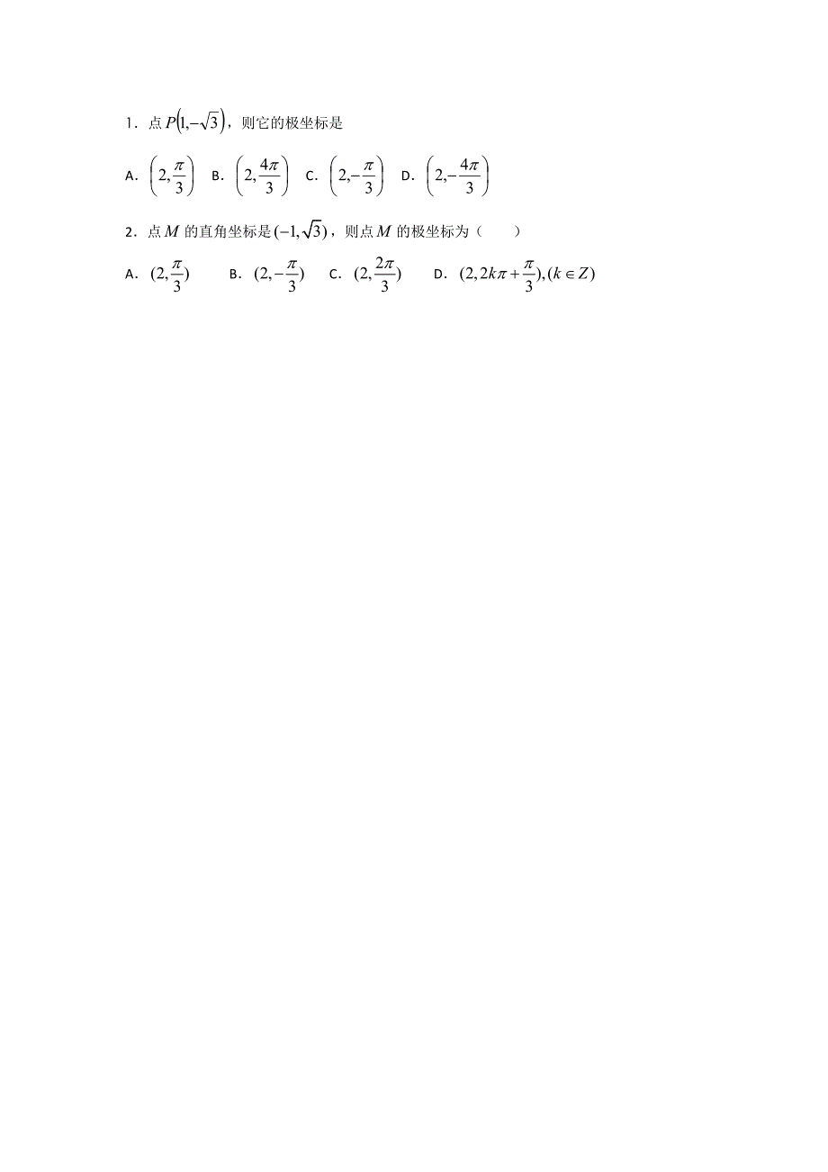 高中新课程数学（新课标人教A版）选修4-4《1.2.2.极坐标与直角坐标的互化》导学案_第2页