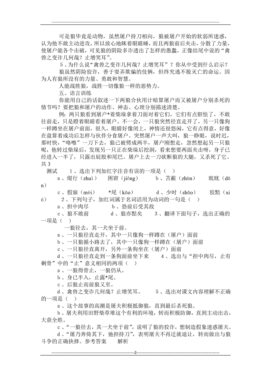 《狼》学习要点(内含测试)_第2页