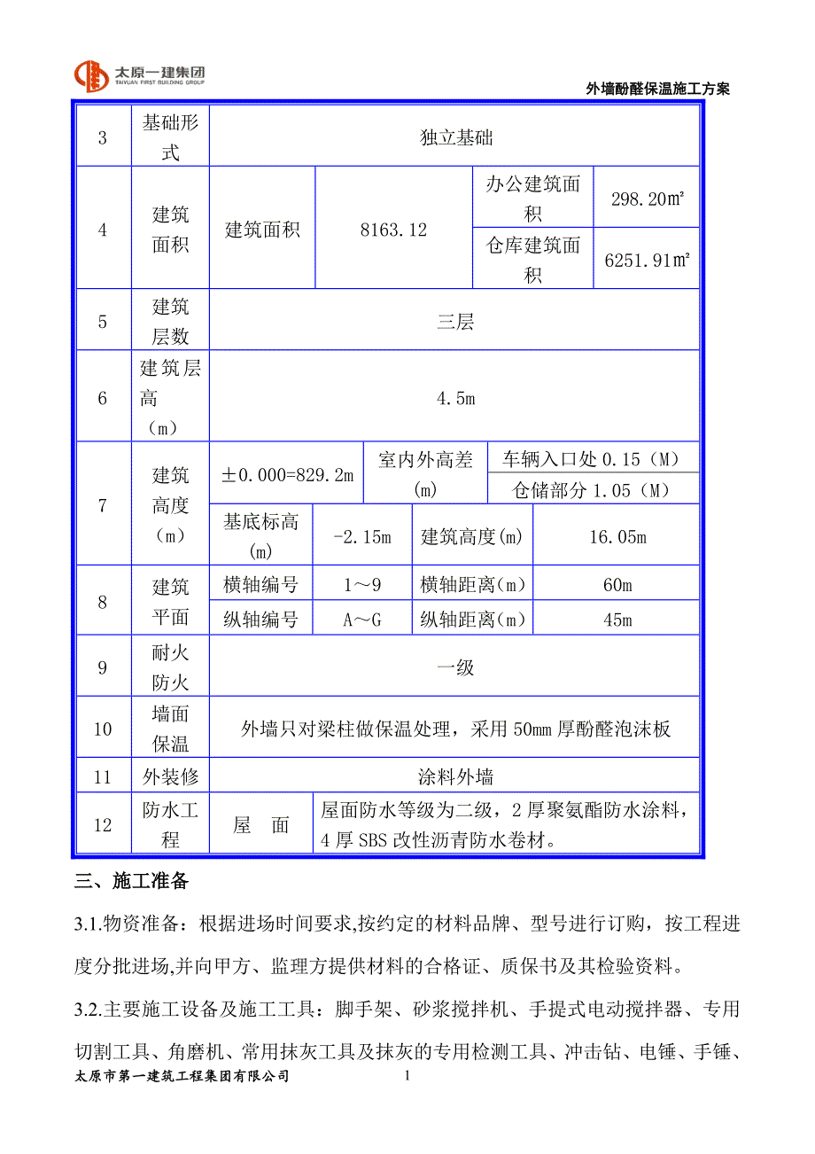 储备库外墙酚醛保温方案2013.10.11_第2页