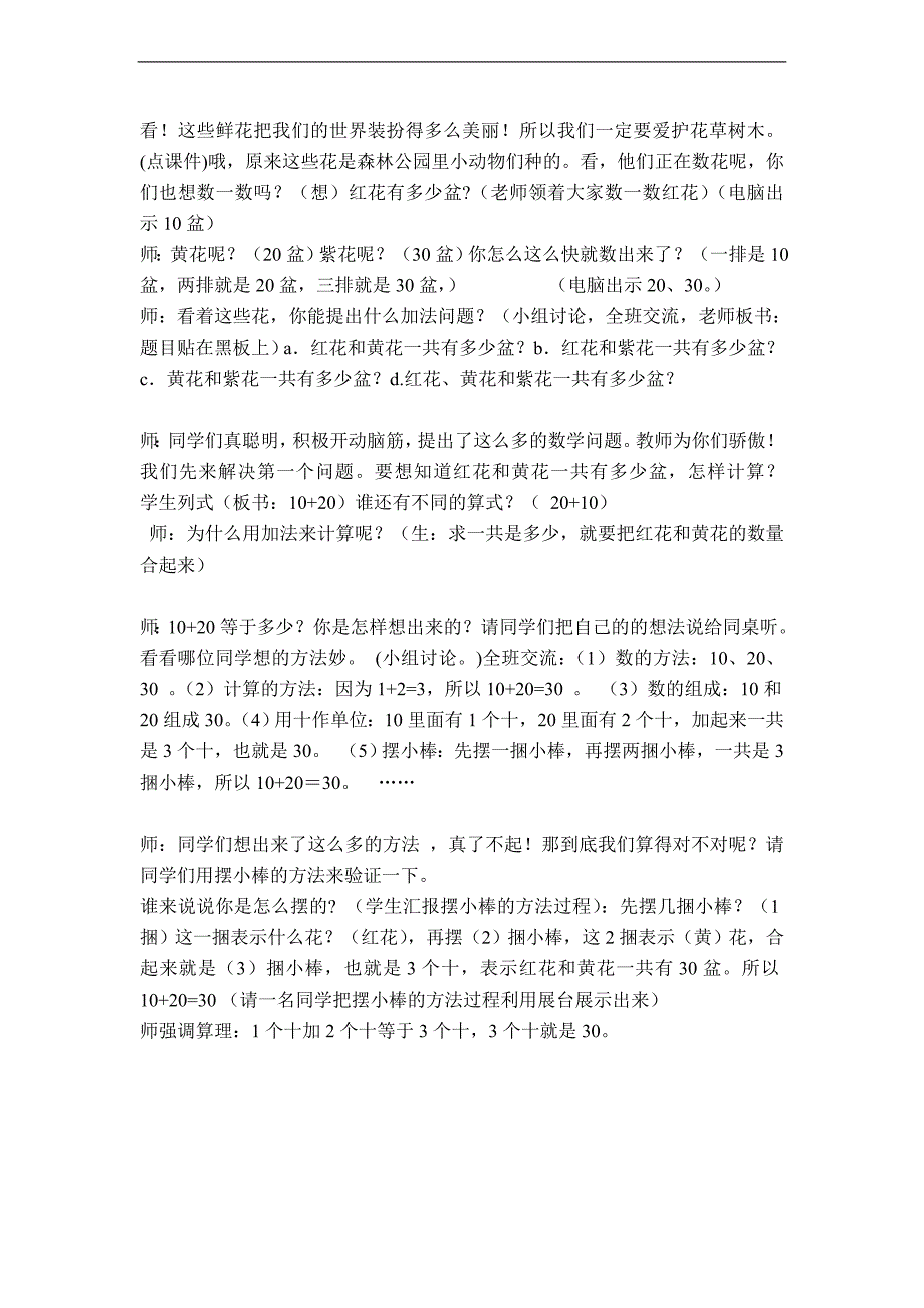 （人教标准版）一年级数学下册教案 整十数加、减整十数_第2页