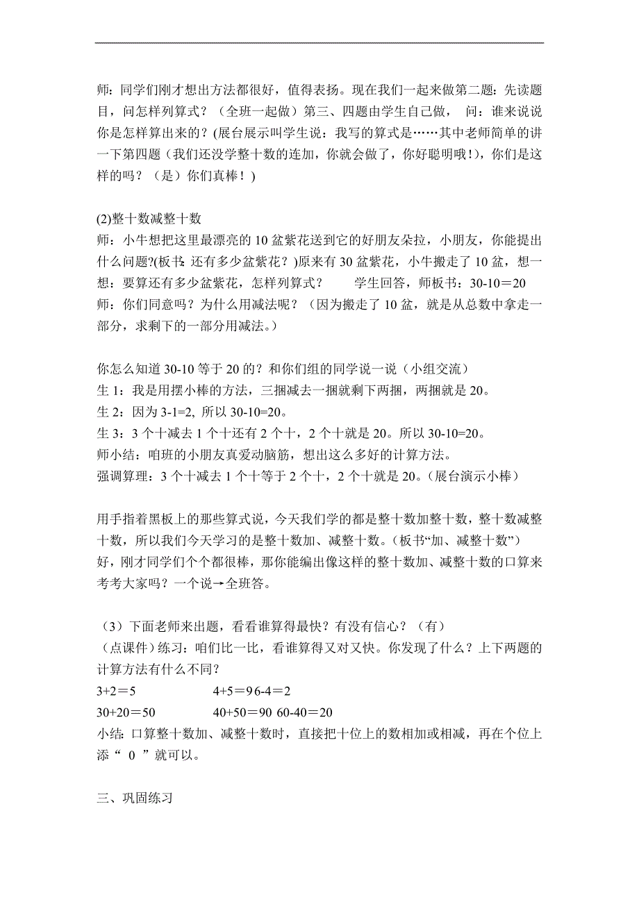 （人教标准版）一年级数学下册教案 整十数加、减整十数_第3页