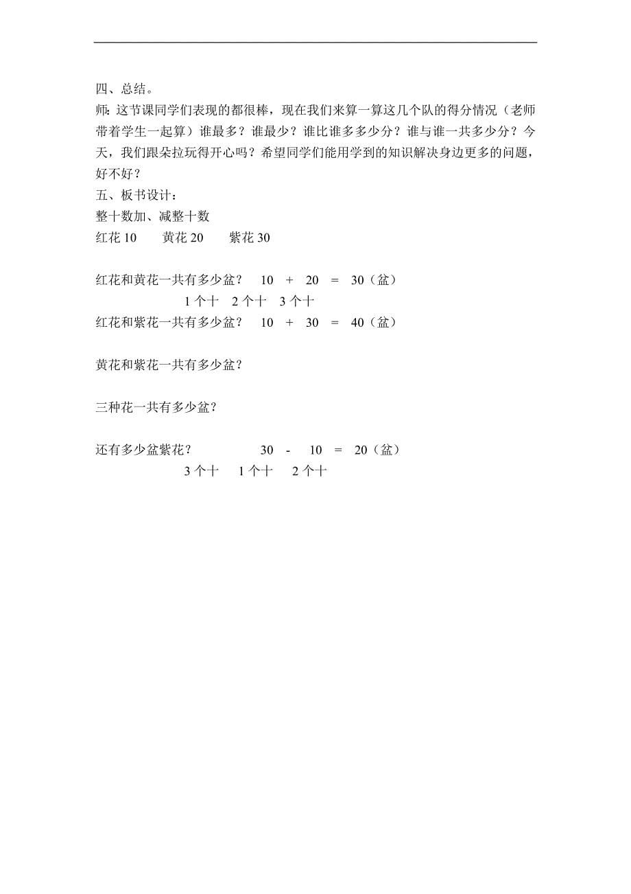 （人教标准版）一年级数学下册教案 整十数加、减整十数_第5页