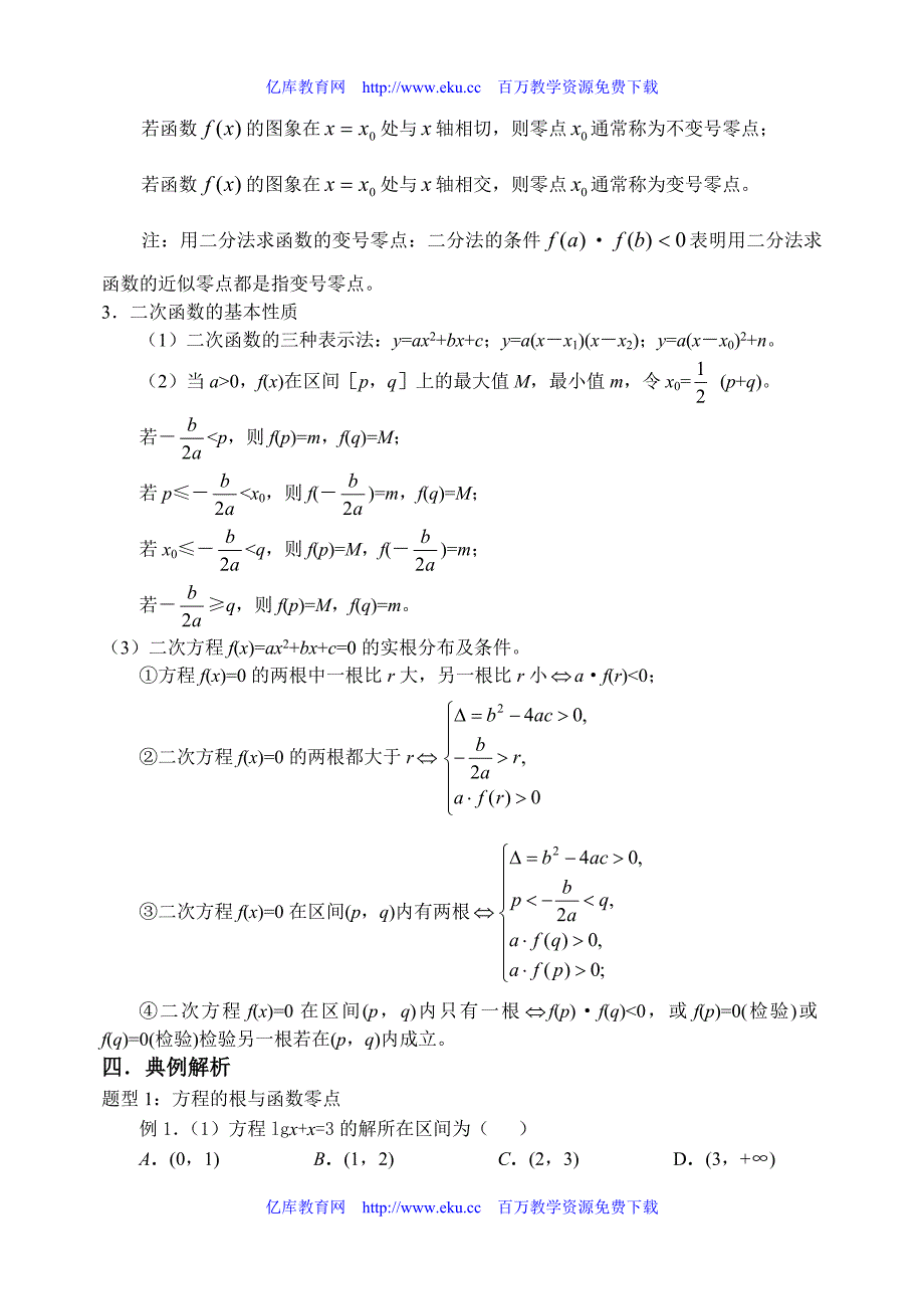 高考数学函数与方程复习_第3页