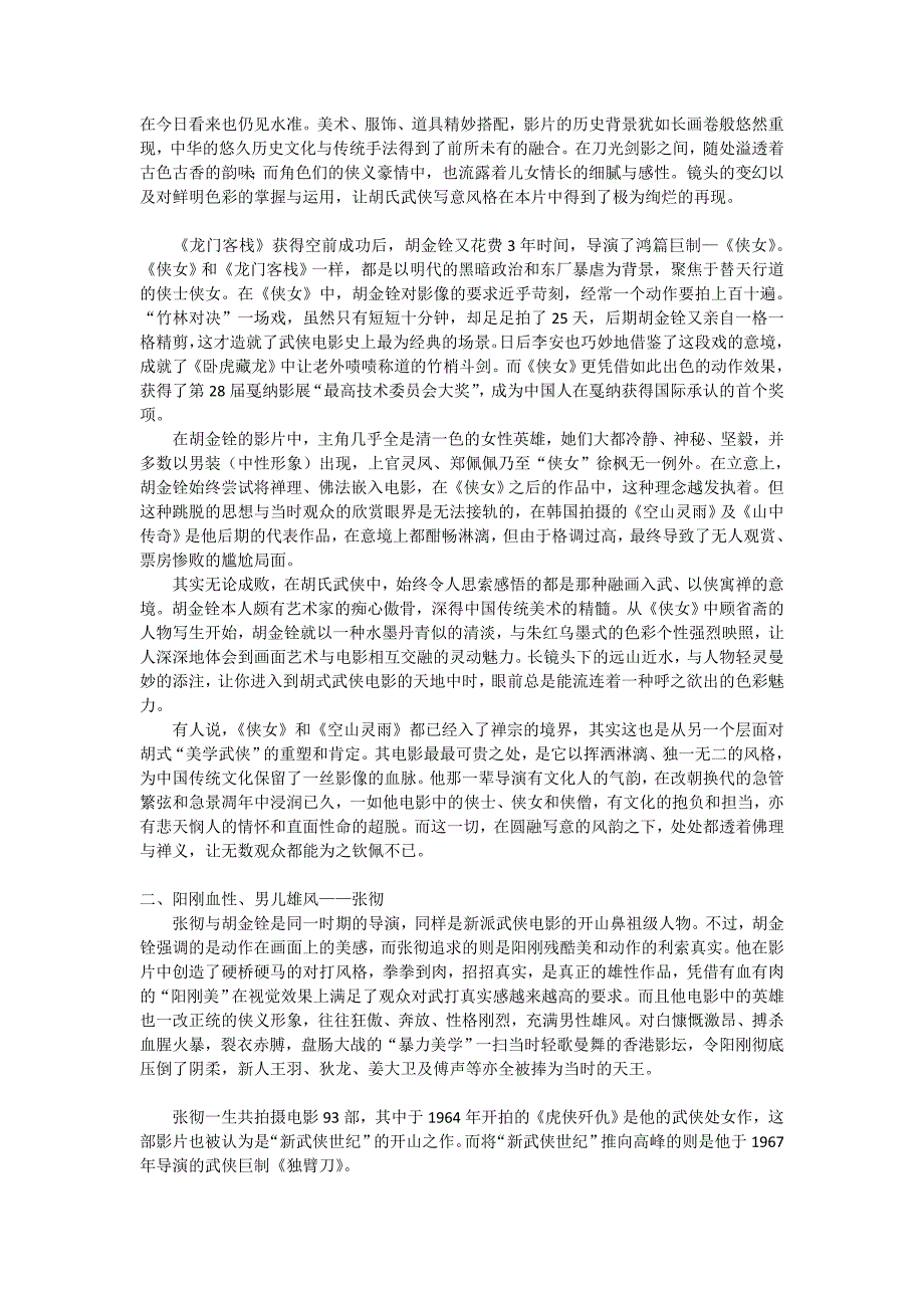 选修课 武侠片子与文明论文资料_第3页