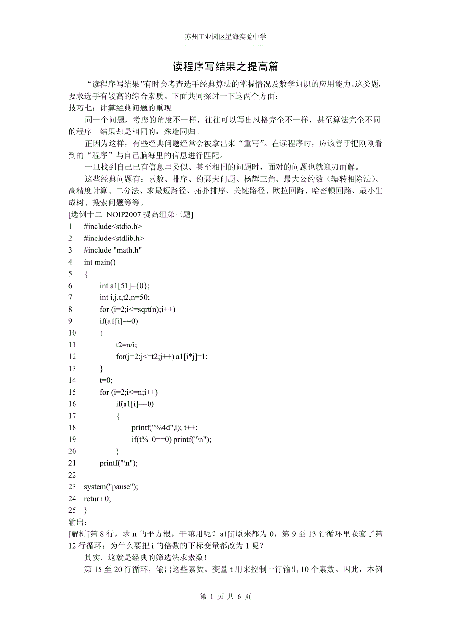 阅读程序写结果之提高篇(c语言版)_第1页