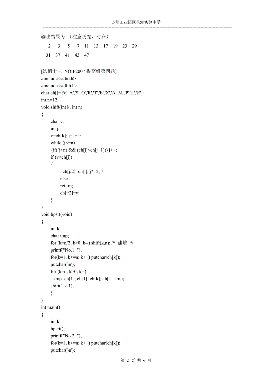 阅读程序写结果之提高篇(c语言版)_第2页