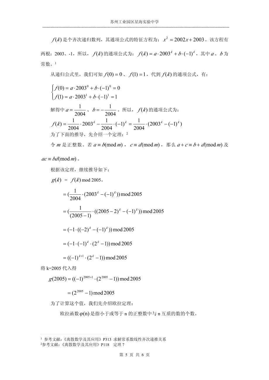 阅读程序写结果之提高篇(c语言版)_第5页