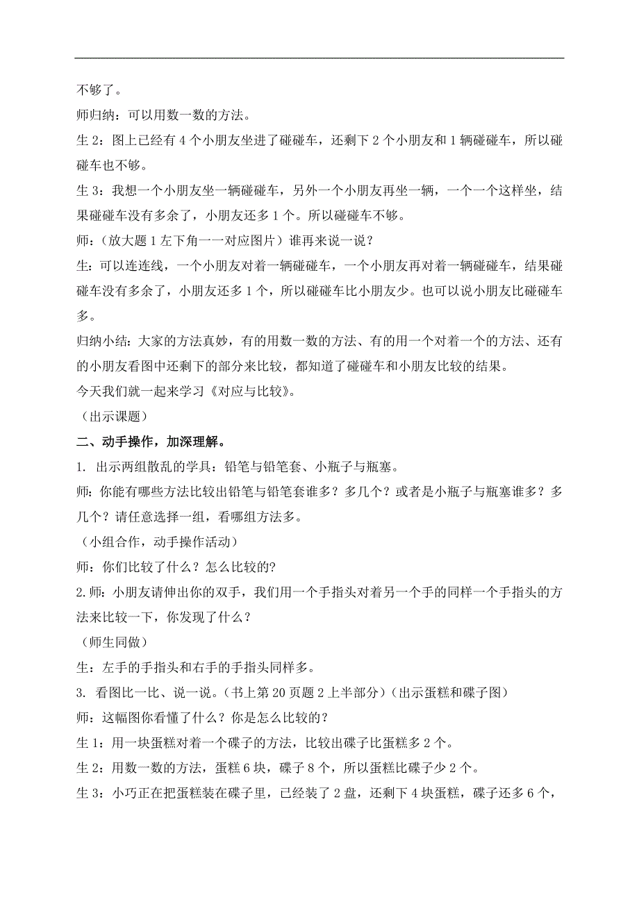 （沪教版）一年级数学上册教案 对应与比较_第2页