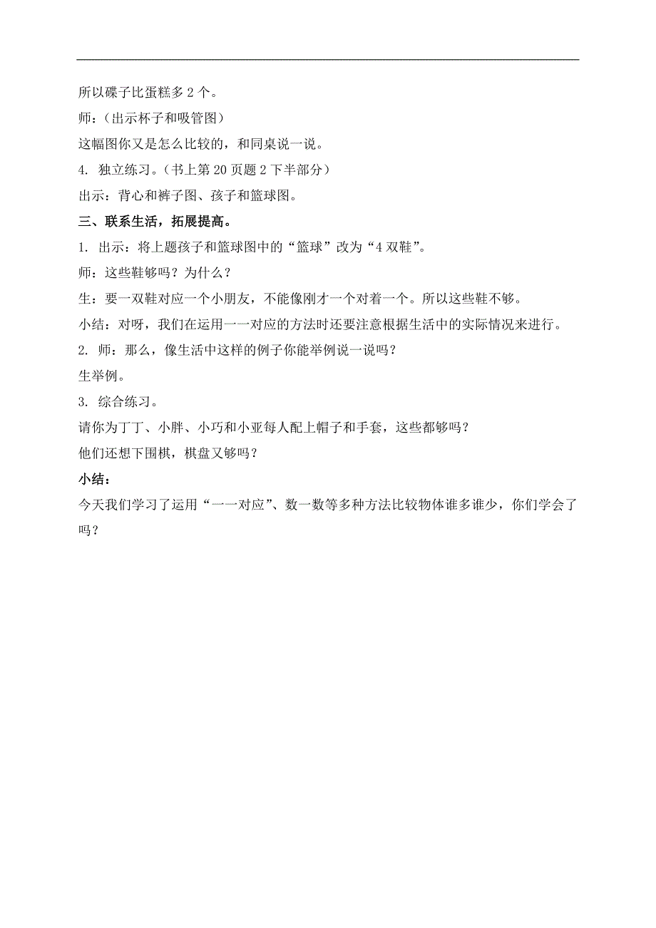 （沪教版）一年级数学上册教案 对应与比较_第3页