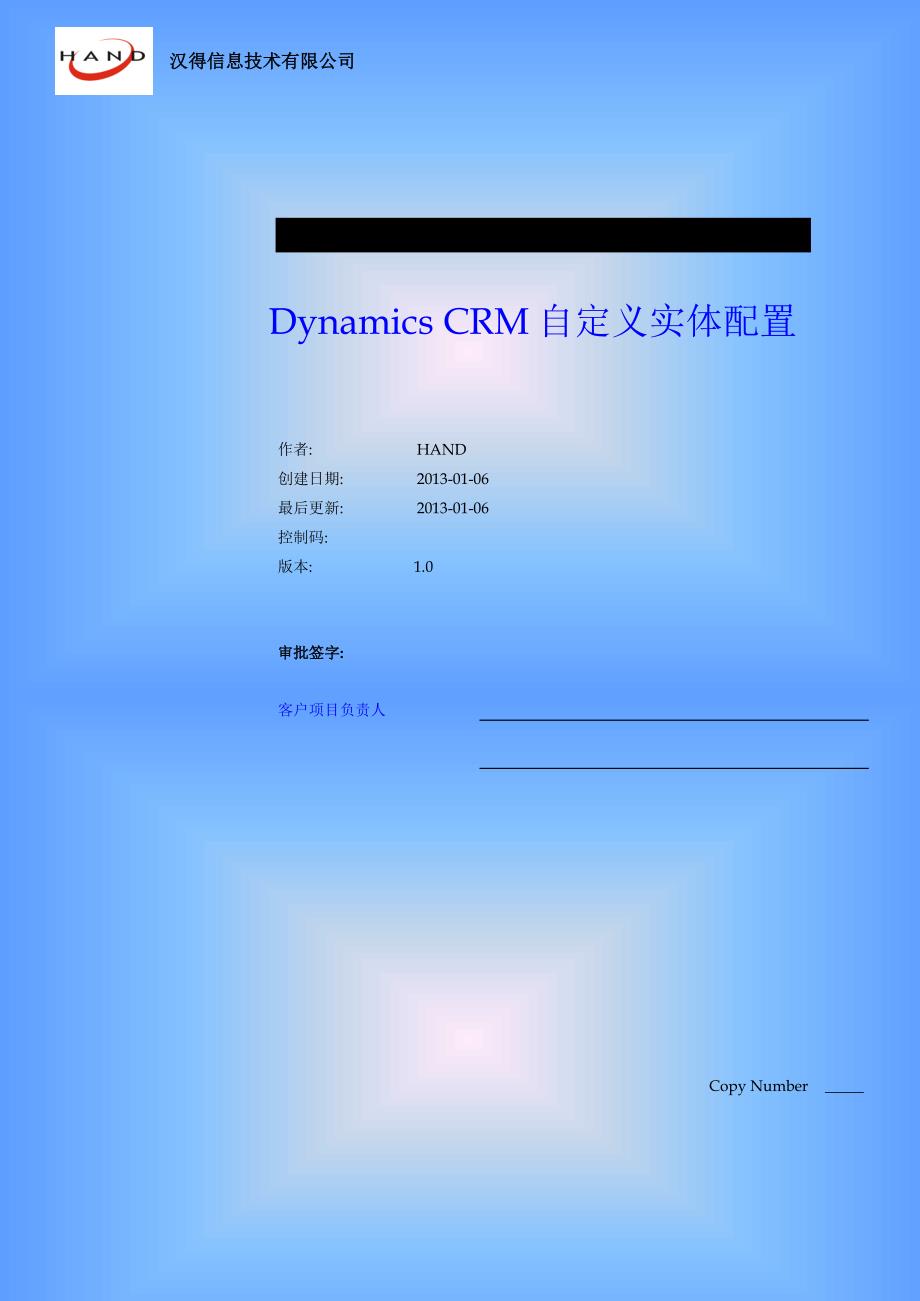 微软Dynamics CRM自定义实体配置_第1页