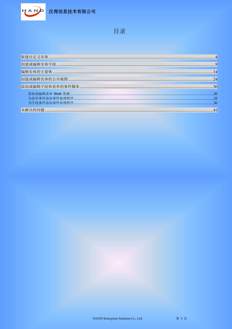 微软Dynamics CRM自定义实体配置_第3页