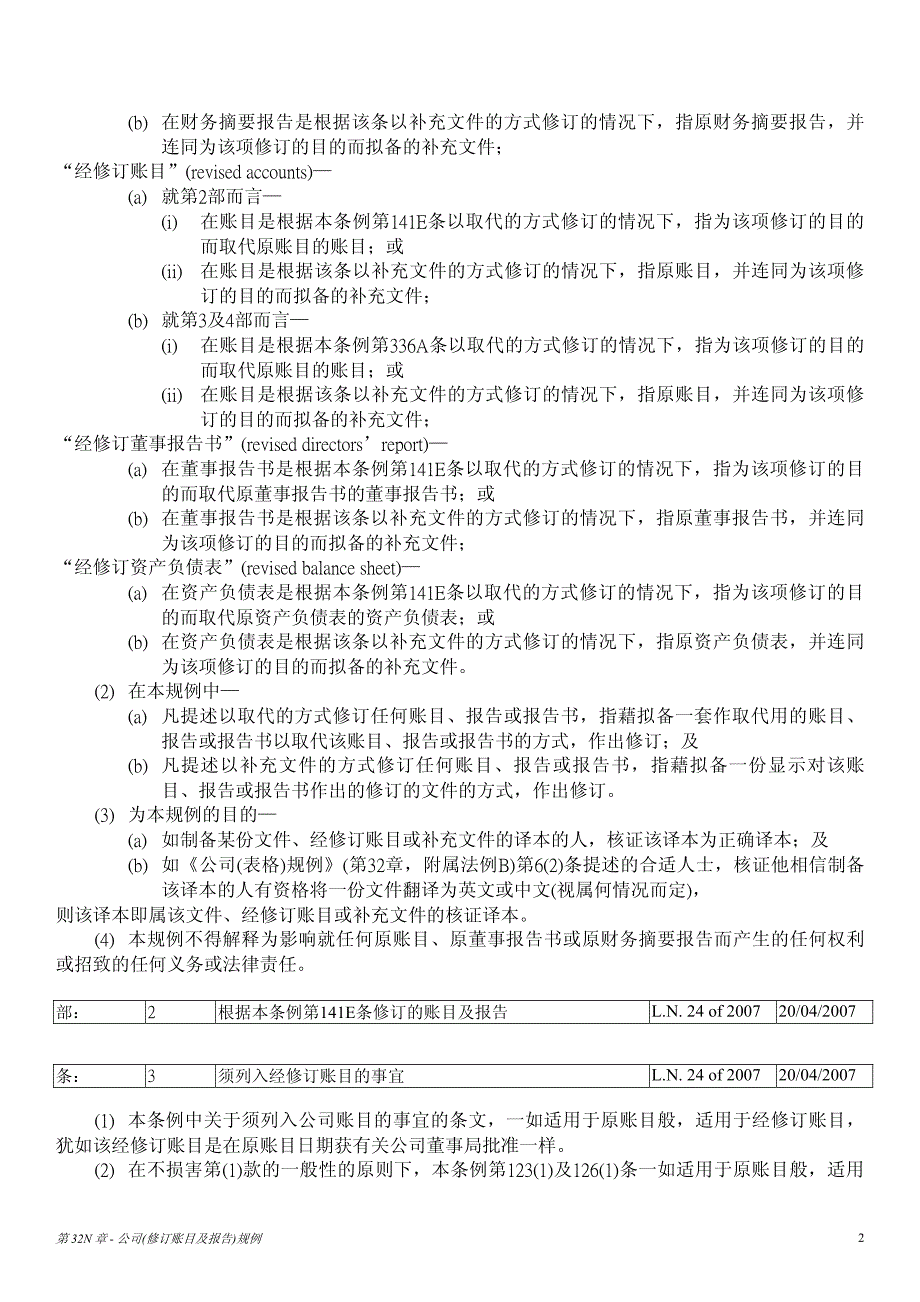 香港公司条例 第32章 (12)_第2页