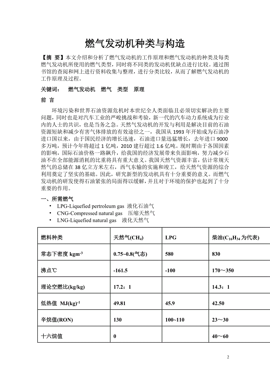 畜牧业机械化大作业_第2页