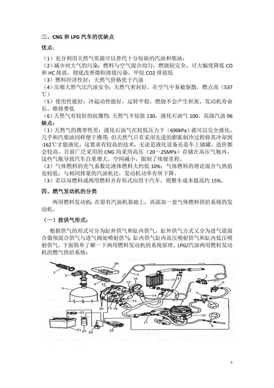 畜牧业机械化大作业_第5页