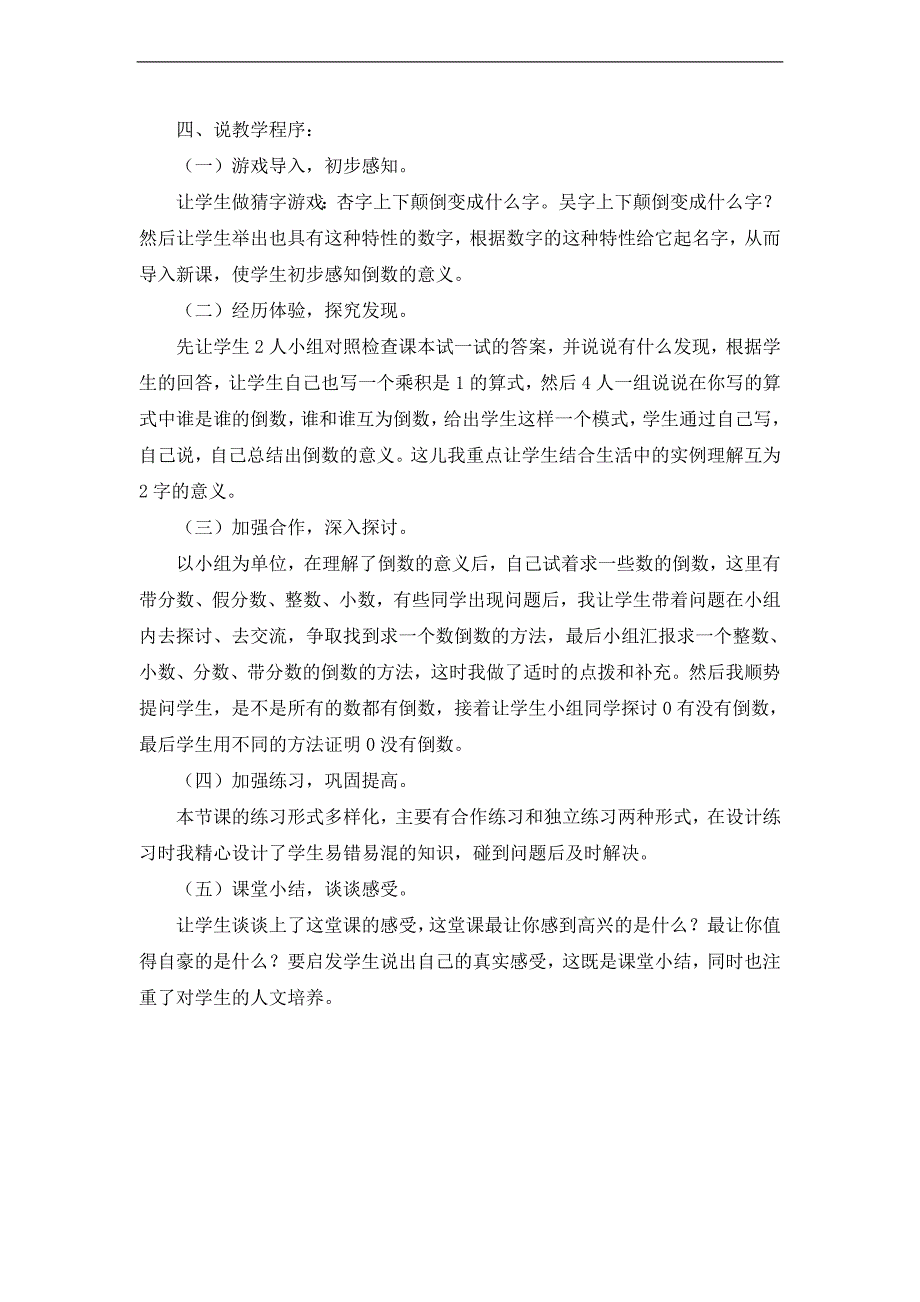 （北师大版）五年级数学下册教案 倒数 9_第2页