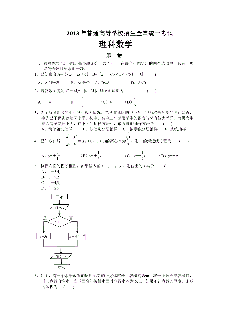 新课标高考理数_第1页