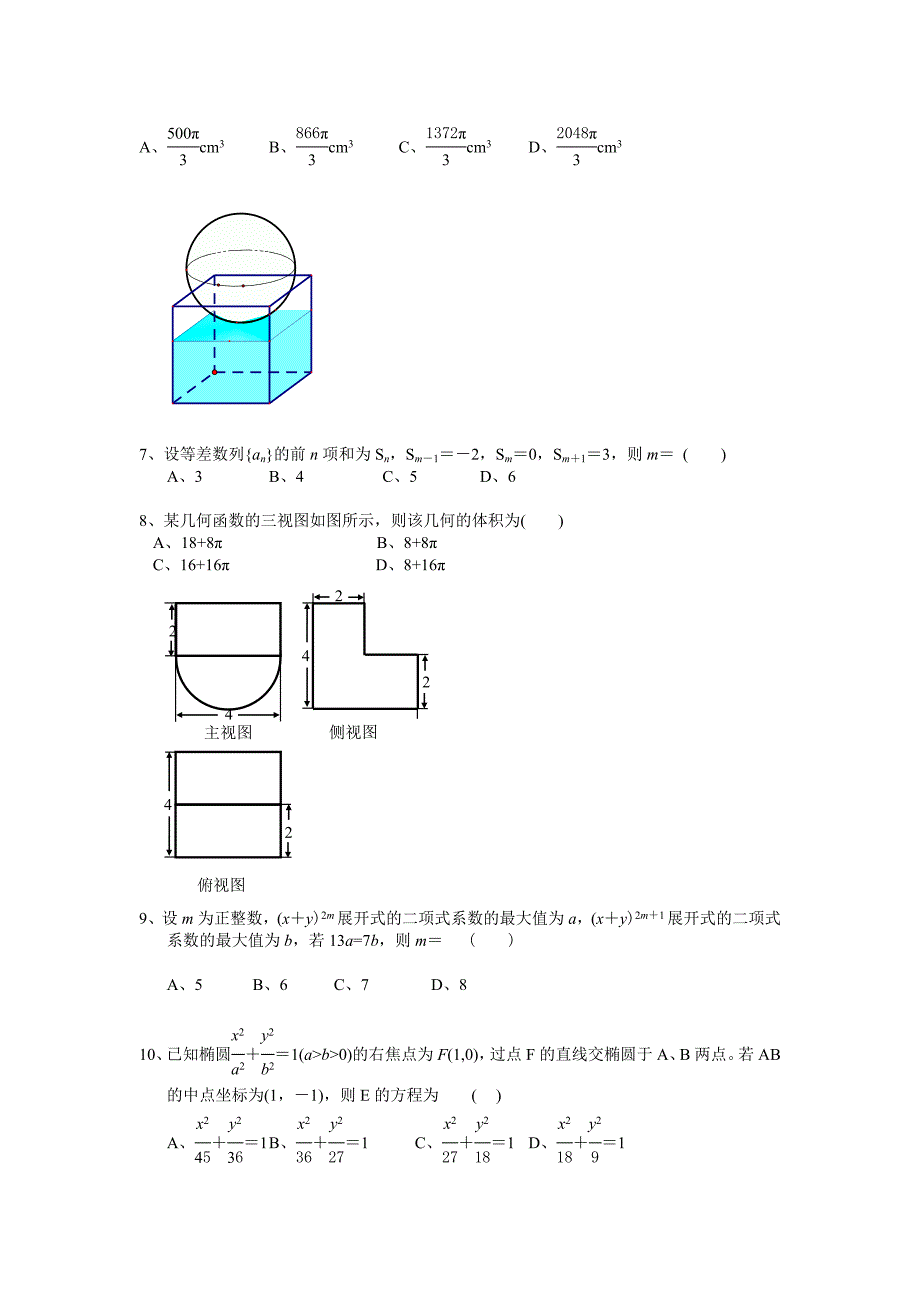 新课标高考理数_第2页