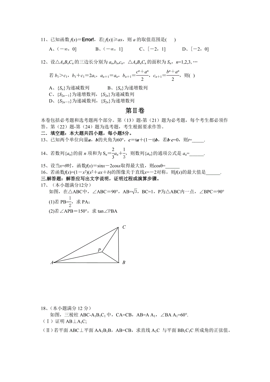 新课标高考理数_第3页