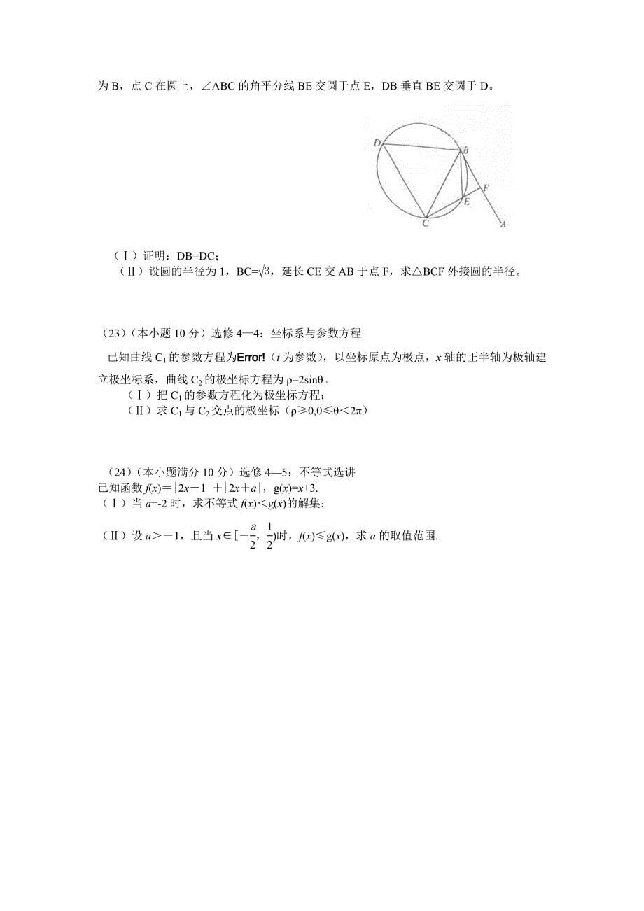 新课标高考理数_第5页