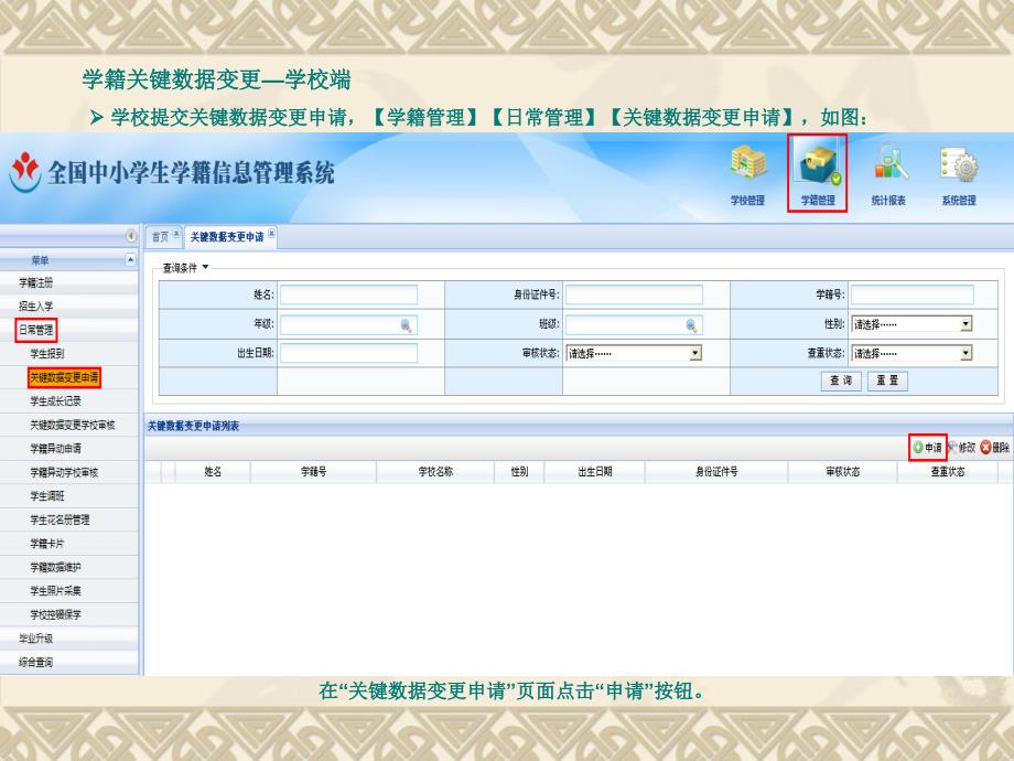 学籍异动操作_第1页