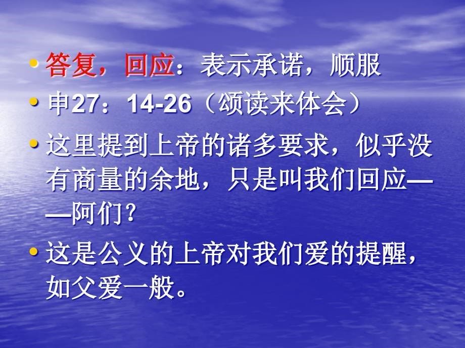 再思主祷文——阿们_第5页