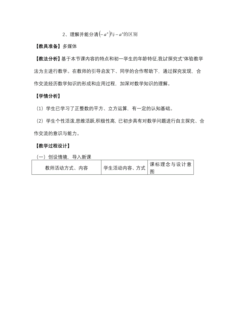 有理数乘方个案果里中学李蓓蓓_第3页