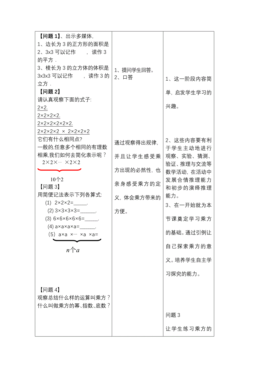 有理数乘方个案果里中学李蓓蓓_第4页