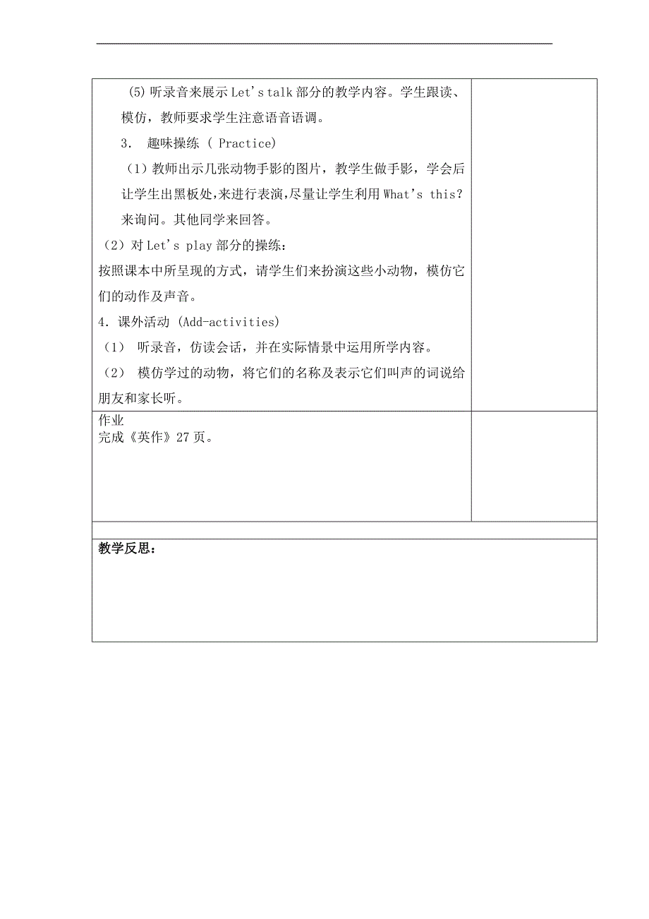 （人教PEP）三年级英语上册教案 Unit 4 Lesson 1_第2页