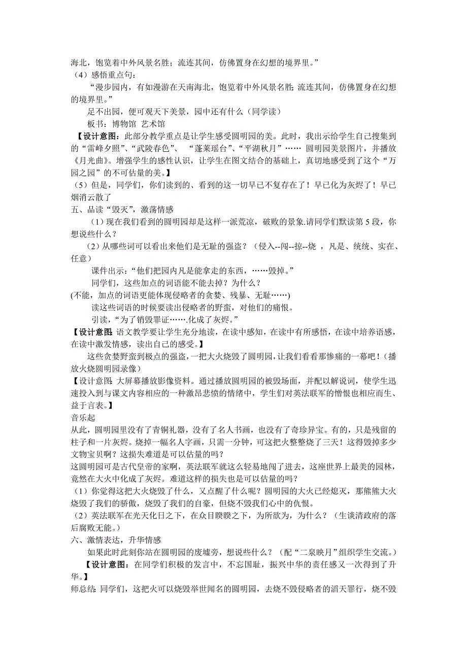 《圆明园的毁灭》教学案例 (3)_第3页