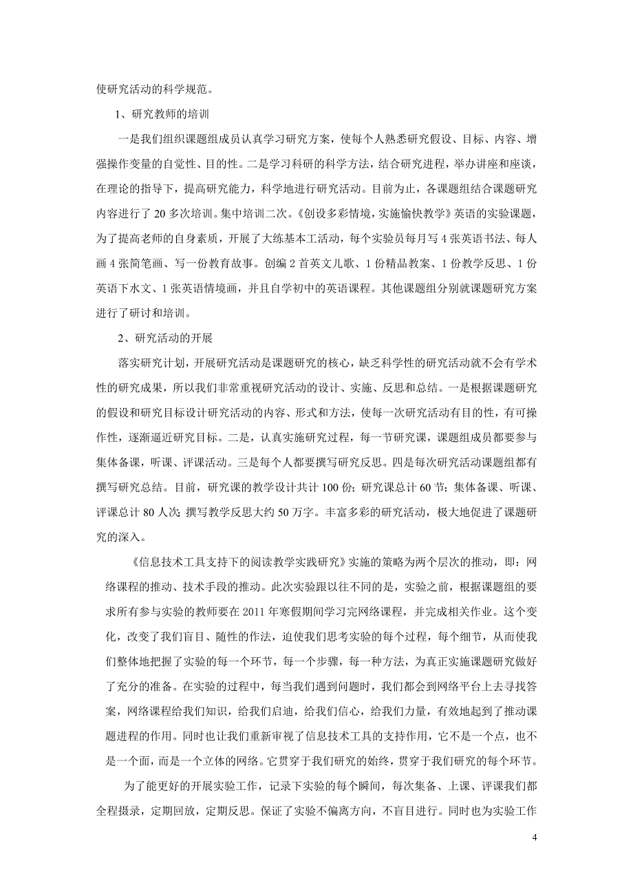 加强课题管理,升华研究成果_第4页